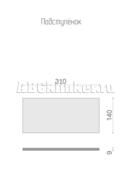 301 Подступенок для ступени флорентинер уличная, бежевая 310x140x10 мм противоскользящая, морозостойкая для улицы!